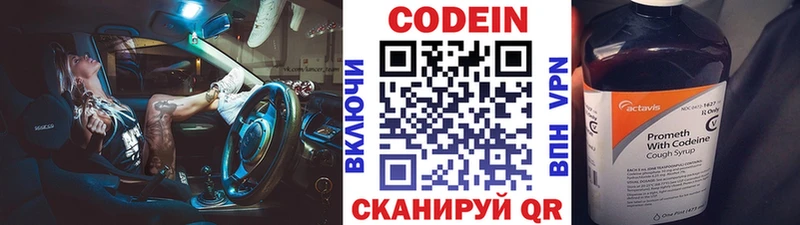 Кодеин напиток Lean (лин)  наркошоп  Павловск 